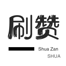 低价Ks一毛1000赞